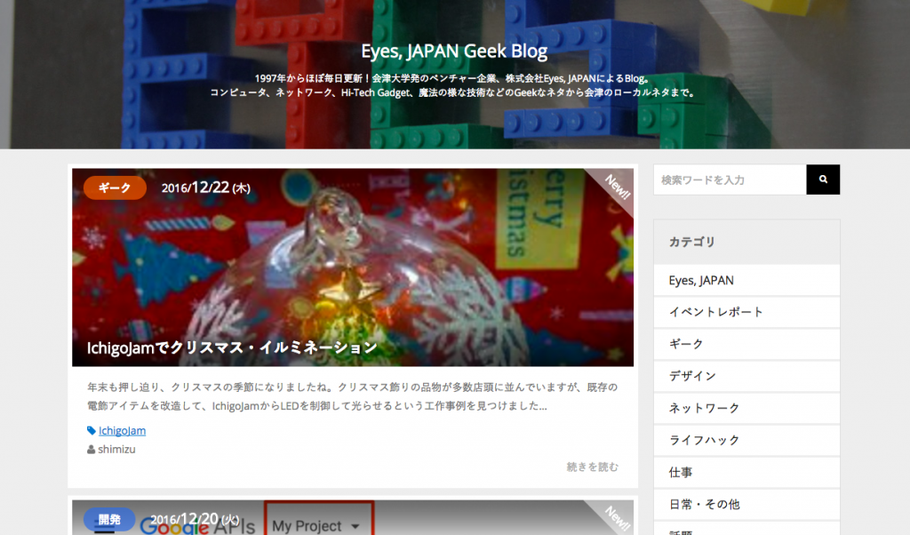 写真: Eyes, JAPAN blogのスクリーンショット